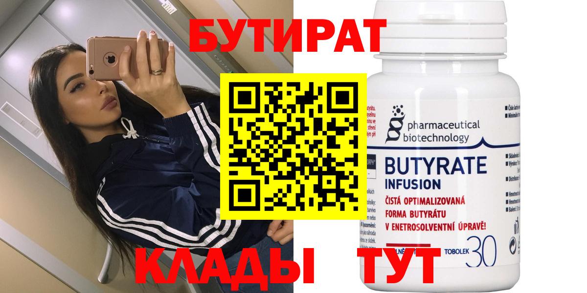 БУТИРАТ буратино  Вход с VPN  Великий Устюг 