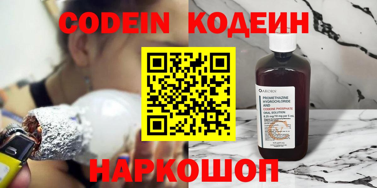 Кодеиновый сироп Lean напиток Lean (лин) Великий Устюг