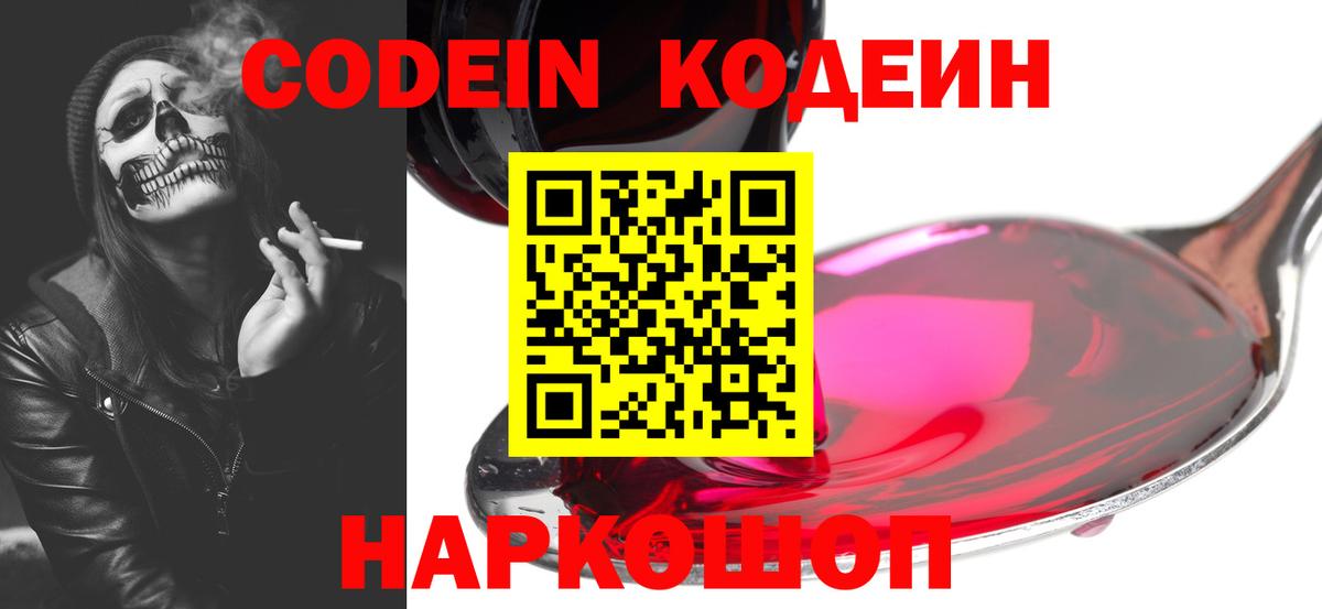 Кодеиновый сироп Lean Purple Drank  Codein напиток Lean (лин)  Великий Устюг  Вход с VPN 