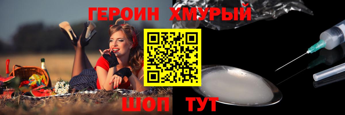 ГЕРОИН белый  Героин  Великий Устюг  Вход с VPN 