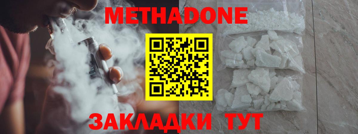 МЕТАДОН methadone  Вход с VPN  Великий Устюг  Метадон VHQ 